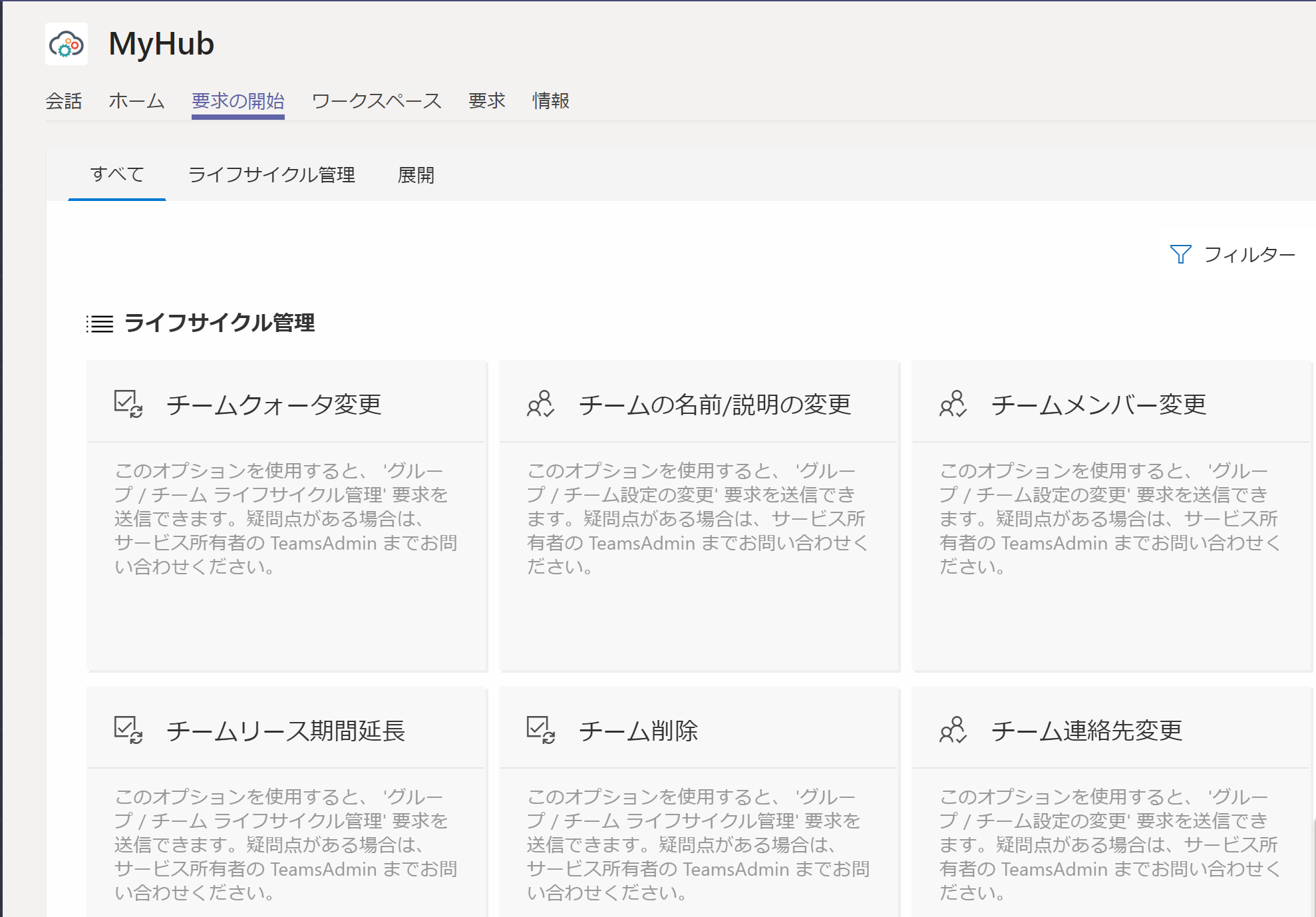 Microsoft Teams 用アプリ MyHub のご紹介